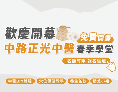 中路正光集客活動最新消息