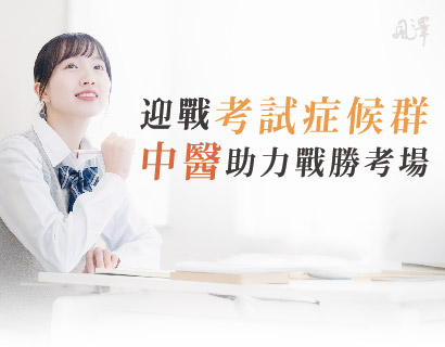 考生症候群-文章封面圖