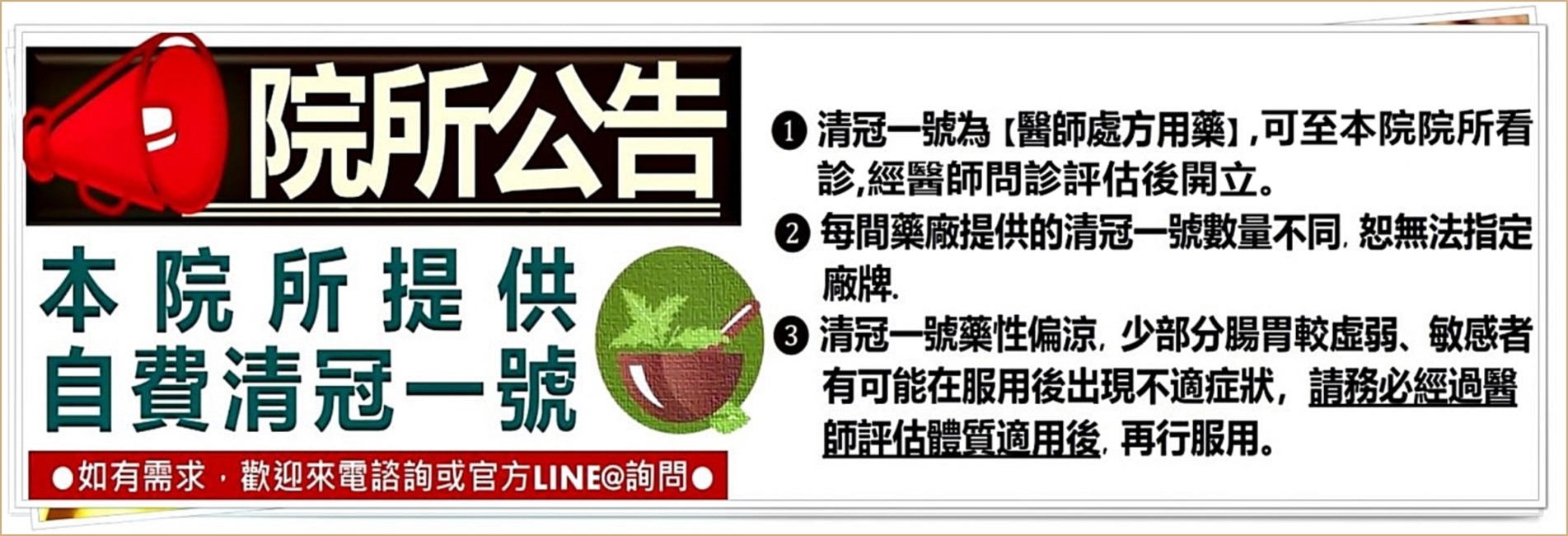 本院提供清冠一號BANNER