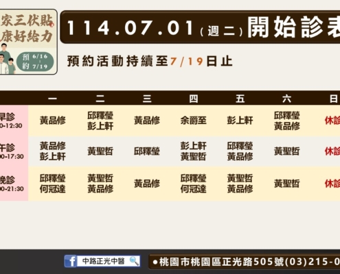 114年7月中路正光診表