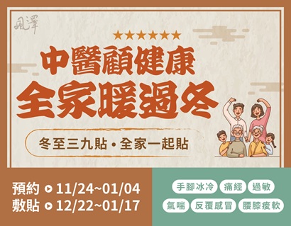 2025三九貼預約活動文章封面