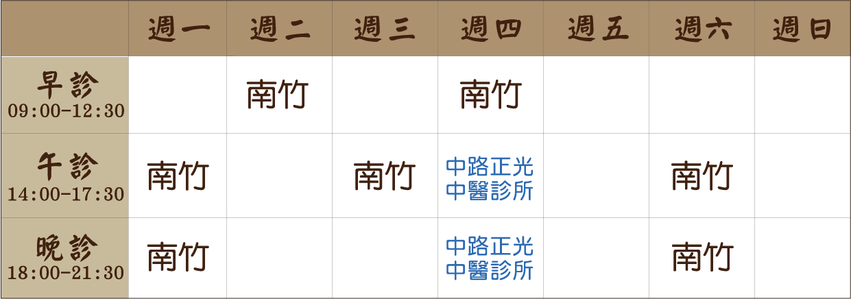 卓萱醫師門診表