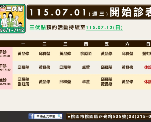 中路正光七月門診表