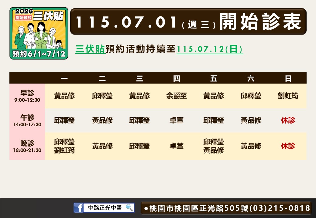 中路正光七月門診表